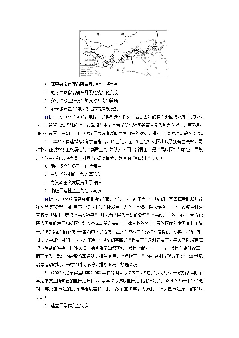 新教材2023年高中历史第四单元民族关系与国家关系质量检测部编版选择性必修1第2页