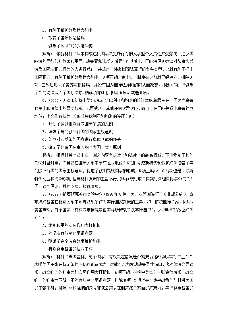 新教材2023年高中历史第四单元民族关系与国家关系质量检测部编版选择性必修1第3页