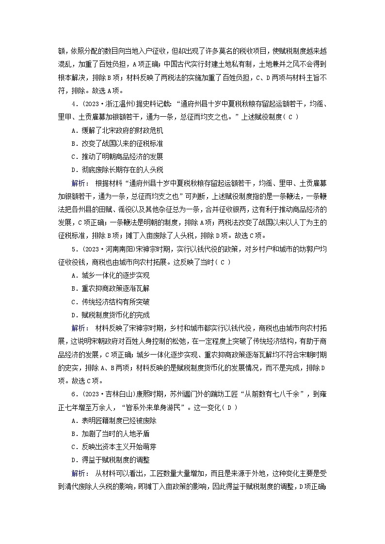 新教材2023年高中历史第5单元货币与赋税制度第16课中国赋税制度的演变梯度作业部编版选择性必修1第2页