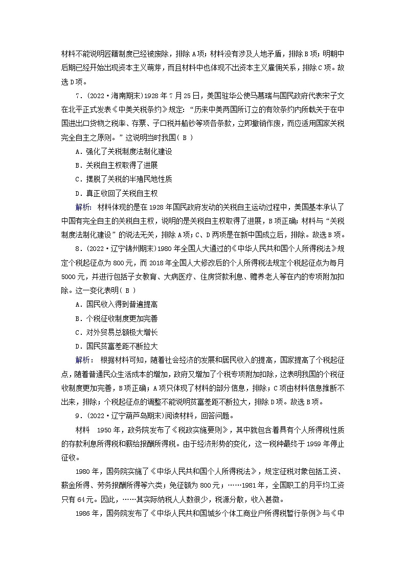 新教材2023年高中历史第5单元货币与赋税制度第16课中国赋税制度的演变梯度作业部编版选择性必修1第3页