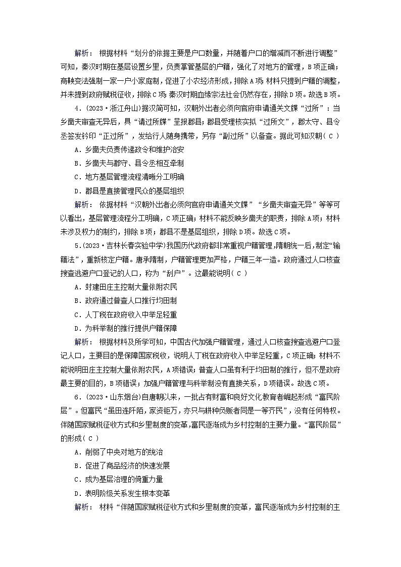 新教材2023年高中历史第6单元基层治理与社会保障第17课中国古代的户籍制度与社会治理梯度作业部编版选择性必修102