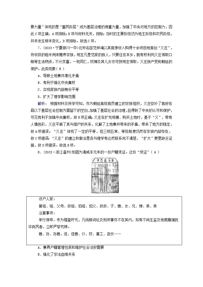 新教材2023年高中历史第6单元基层治理与社会保障第17课中国古代的户籍制度与社会治理梯度作业部编版选择性必修103