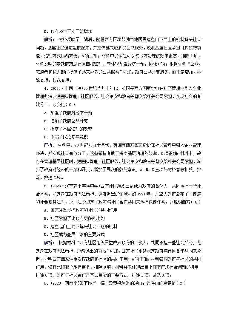 新教材2023年高中历史第6单元基层治理与社会保障第18课世界主要国家的基层治理与社会保障梯度作业部编版选择性必修102