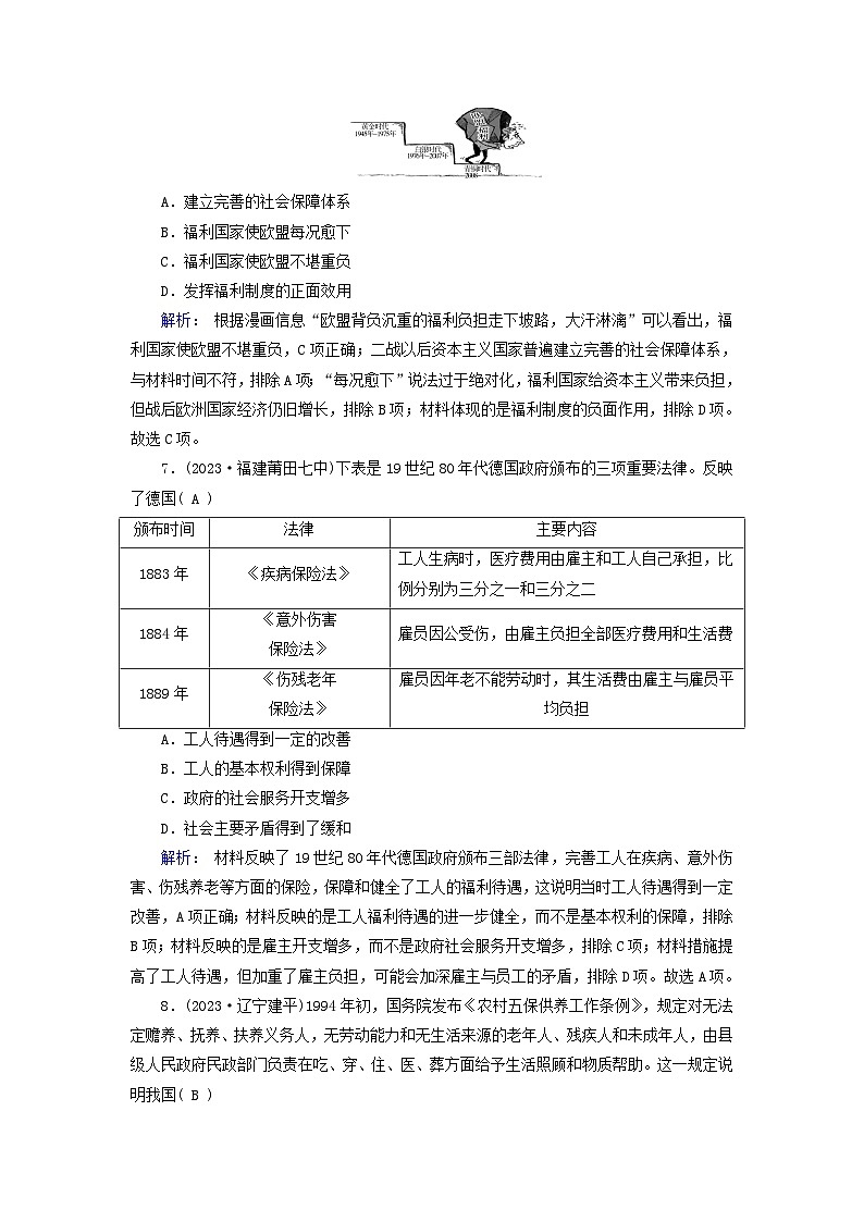 新教材2023年高中历史第6单元基层治理与社会保障第18课世界主要国家的基层治理与社会保障梯度作业部编版选择性必修103