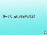 新教材2023年高中历史第1单元古代文明的产生与发展第2课古代世界的帝国与文明的交流课件部编版必修中外历史纲要下