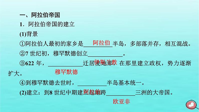 新教材2023年高中历史第2单元中古时期的世界第4课中古时期的亚洲课件部编版必修中外历史纲要下第8页