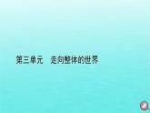 新教材2023年高中历史第3单元走向整体的世界第6课全球航路的开辟课件部编版必修中外历史纲要下