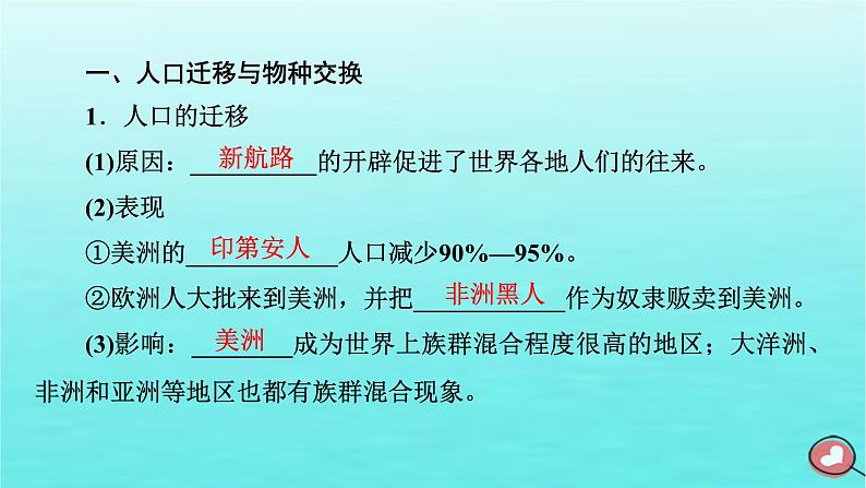 新教材2023年高中历史第3单元走向整体的世界第7课全球联系的初步建立与世界格局的演变课件部编版必修中外历史纲要下08