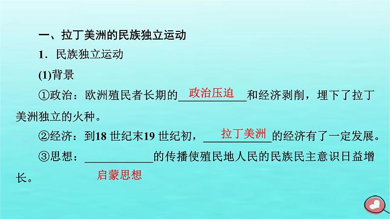 新教材2023年高中历史第6单元世界殖民体系与亚非拉民族独立运动第13课亚非拉民族独立运动课件部编版必修中外历史纲要下第8页