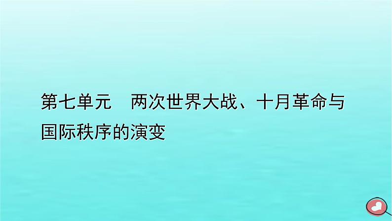 新教材2023年高中历史第7单元两次世界大战十月革命与国际秩序的演变第15课十月革命的胜利与苏联的社会主义实践课件部编版必修中外历史纲要下第1页