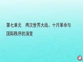 新教材2023年高中历史第7单元两次世界大战十月革命与国际秩序的演变第16课亚非拉民族民主运动的高涨课件部编版必修中外历史纲要下