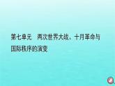 新教材2023年高中历史第7单元两次世界大战十月革命与国际秩序的演变第17课第二次世界大战与战后国际秩序的形成课件部编版必修中外历史纲要下