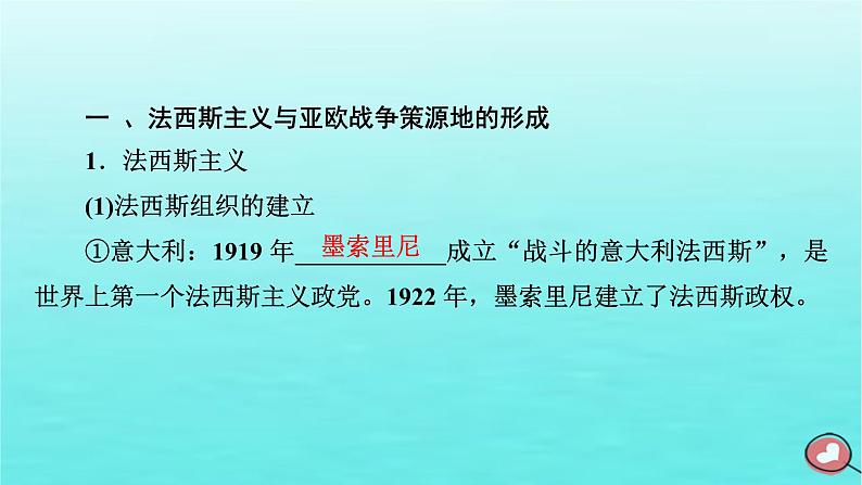 新教材2023年高中历史第7单元两次世界大战十月革命与国际秩序的演变第17课第二次世界大战与战后国际秩序的形成课件部编版必修中外历史纲要下08