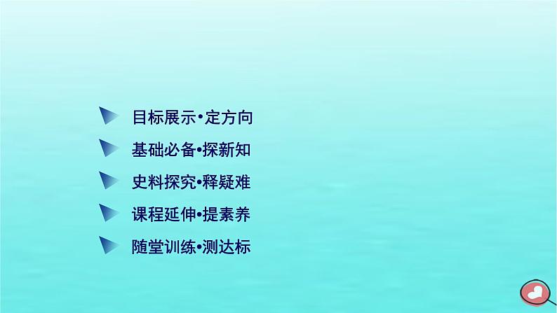 新教材2023年高中历史第8单元20世纪下半叶世界的新变化第18课冷战与国际格局的演变课件部编版必修中外历史纲要下第3页