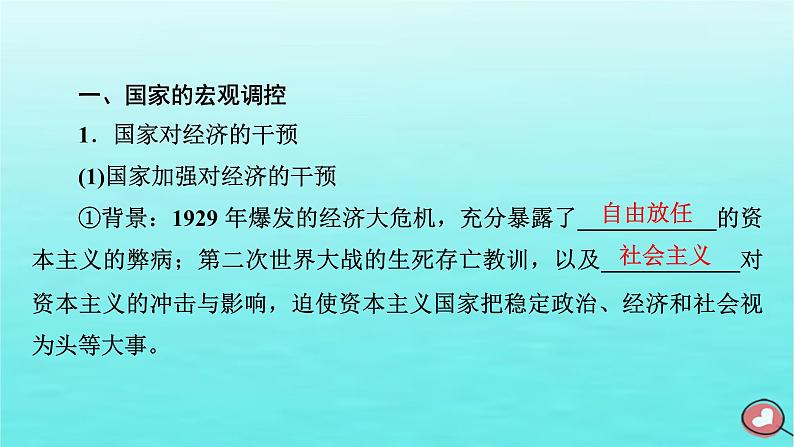 新教材2023年高中历史第8单元20世纪下半叶世界的新变化第19课资本主义国家的新变化课件部编版必修中外历史纲要下第8页