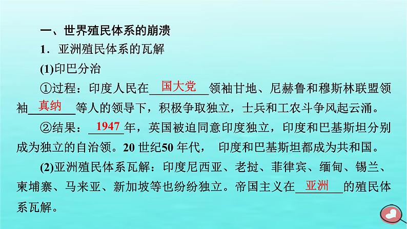 新教材2023年高中历史第8单元20世纪下半叶世界的新变化第21课世界殖民体系的瓦解与新兴国家的发展课件部编版必修中外历史纲要下第8页