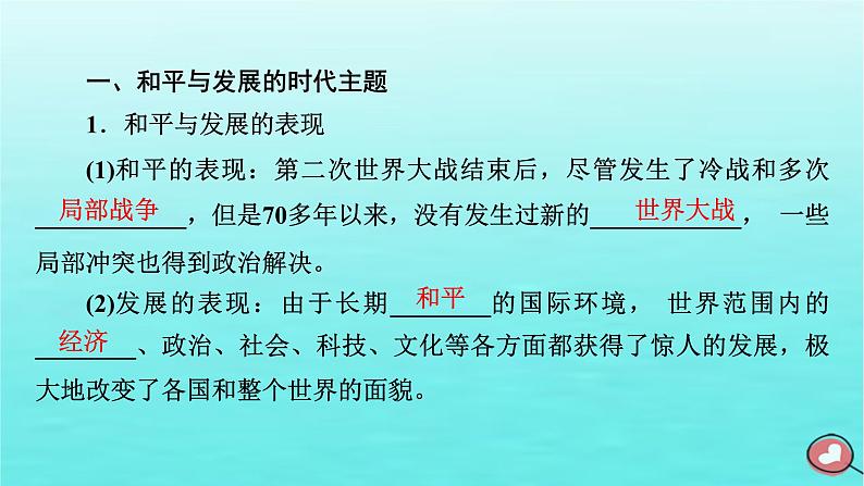 新教材2023年高中历史第9单元当代世界发展的特点与主要趋势第23课和平发展合作共赢的时代潮流课件部编版必修中外历史纲要下08