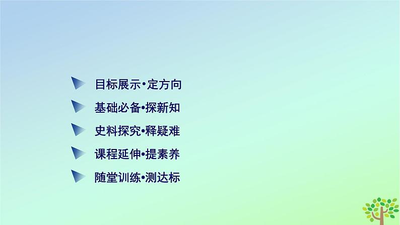 新教材2023年高中历史第1单元从中华文明起源到秦汉统一多民族封建国家的建立与巩固第1课中华文明的起源与早期国家课件部编版必修中外历史纲要上第4页