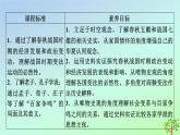 新教材2023年高中历史第1单元从中华文明起源到秦汉统一多民族封建国家的建立与巩固第2课诸侯纷争与变法运动课件部编版必修中外历史纲要上