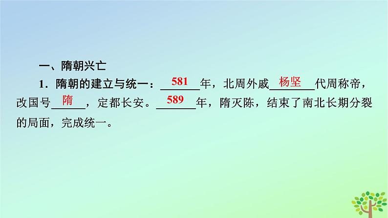 新教材2023年高中历史第2单元三国两晋南北朝的民族交融与隋唐统一多民族封建国家的发展第6课从隋唐盛世到五代十国课件部编版必修中外历史纲要上08