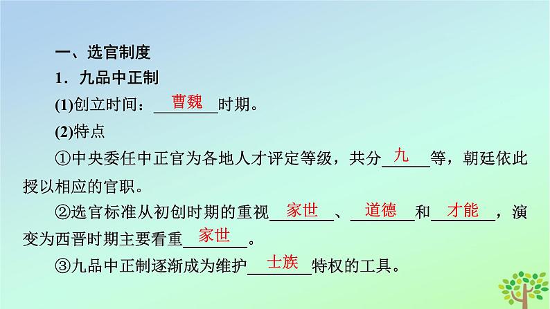 新教材2023年高中历史第2单元三国两晋南北朝的民族交融与隋唐统一多民族封建国家的发展第7课隋唐制度的变化与创新课件部编版必修中外历史纲要上第8页