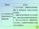 新教材2023年高中历史第2单元三国两晋南北朝的民族交融与隋唐统一多民族封建国家的发展第8课三国至隋唐的文化课件部编版必修中外历史纲要上