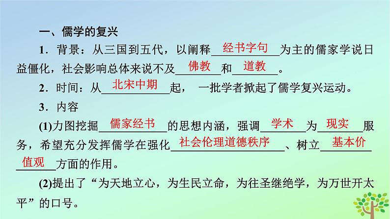 新教材2023年高中历史第3单元辽宋夏金多民族政权的并立与元朝的统一第12课辽宋夏金元的文化课件部编版必修中外历史纲要上08