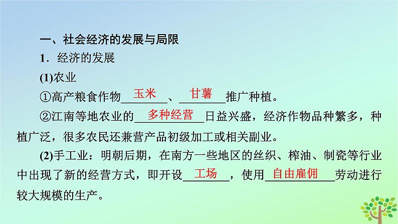 新教材2023年高中历史第4单元明清中国版图的奠定与面临的挑战第15课明至清中叶的经济与文化课件部编版必修中外历史纲要上第8页