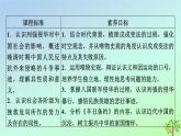 新教材2023年高中历史第5单元晚清时期的内忧外患与救亡图存第18课挽救民族危亡的斗争课件部编版必修中外历史纲要上