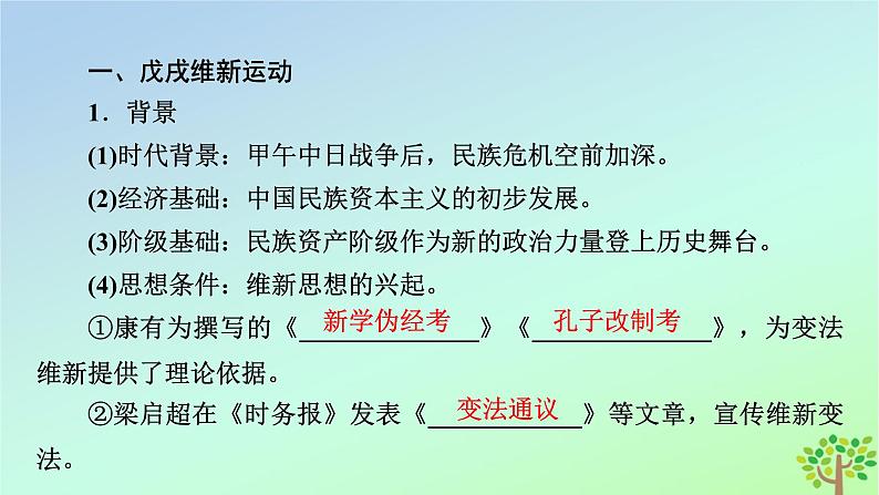 新教材2023年高中历史第5单元晚清时期的内忧外患与救亡图存第18课挽救民族危亡的斗争课件部编版必修中外历史纲要上第8页