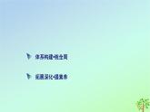 新教材2023年高中历史单元整合6第6单元辛亥革命与中华民国的建立课件部编版必修中外历史纲要上