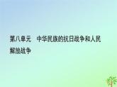 新教材2023年高中历史第8单元中华民族的抗日战争和人民解放战争第23课从局部抗战到全面抗战课件部编版必修中外历史纲要上