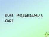 新教材2023年高中历史第8单元中华民族的抗日战争和人民解放战争第25课人民解放战争课件部编版必修中外历史纲要上