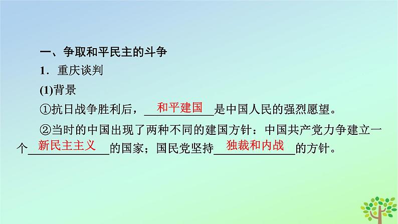 新教材2023年高中历史第8单元中华民族的抗日战争和人民解放战争第25课人民解放战争课件部编版必修中外历史纲要上08