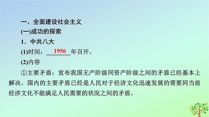 新教材2023年高中历史第9单元中华人民共和国成立和社会主义革命与建设第27课社会主义建设在探索中曲折发展课件部编版必修中外历史纲要上第8页