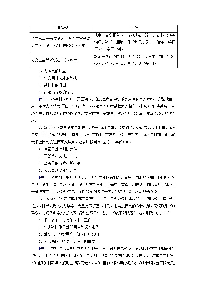 新教材2023年高中历史第2单元官员的选拔与管理第7课近代以来中国的官员选拔与管理梯度作业部编版选择性必修103