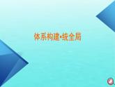 新教材2023年高中历史第2单元中古时期的世界单元整合课件部编版必修中外历史纲要下