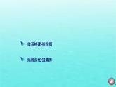 新教材2023年高中历史第3单元走向整体的世界单元整合课件部编版必修中外历史纲要下