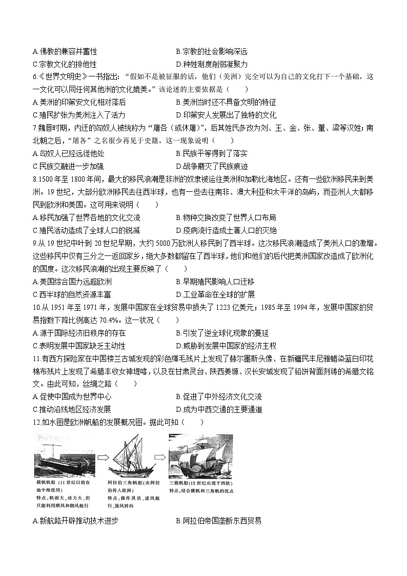 重庆市2022-2023学年高二下学期期中考试历史试题第2页