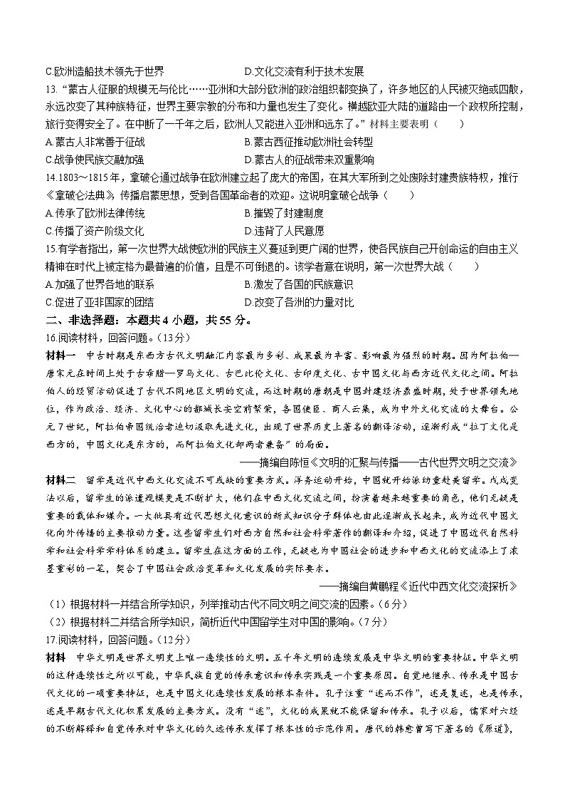 重庆市2022-2023学年高二下学期期中考试历史试题第3页