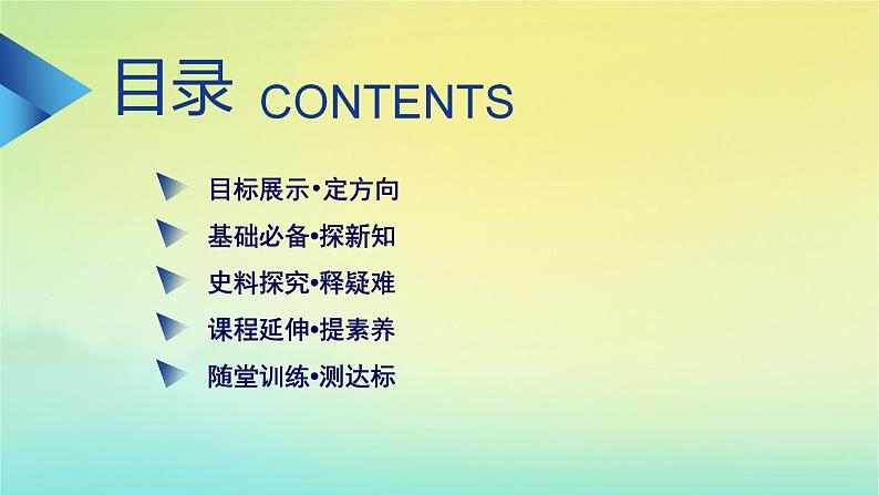 新教材2023年高中历史第1单元政治制度第2课西方国家古代和近代政治制度的演变课件部编版选择性必修1第3页