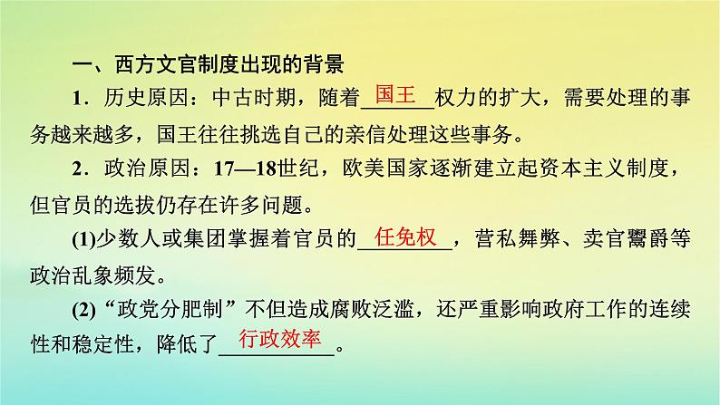 新教材2023年高中历史第2单元官员的选拔与管理第6课西方的文官制度课件部编版选择性必修1第8页