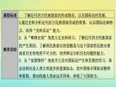 新教材2023年高中历史第4单元民族关系与国家关系第12课近代西方民族国家与国际法的发展课件部编版选择性必修1