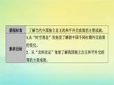 新教材2023年高中历史第4单元民族关系与国家关系第14课当代中国的外交课件部编版选择性必修1
