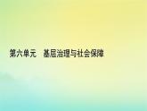 新教材2023年高中历史第6单元基层治理与社会保障第17课中国古代的户籍制度与社会治理课件部编版选择性必修1