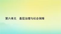 高中历史人教统编版选择性必修1 国家制度与社会治理第18课 世界主要国家的基层治理与社会保障教学演示ppt课件