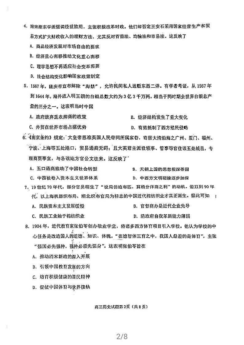 2021届福建省泉州市高三下学期4月质量监测（四）历史试题 PDF版第2页