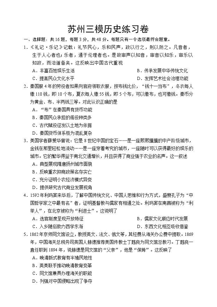 2023届江苏省苏州市高三三模历史试卷01