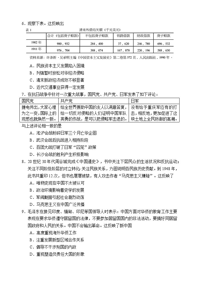 2023届江苏省苏州市高三三模历史试卷02