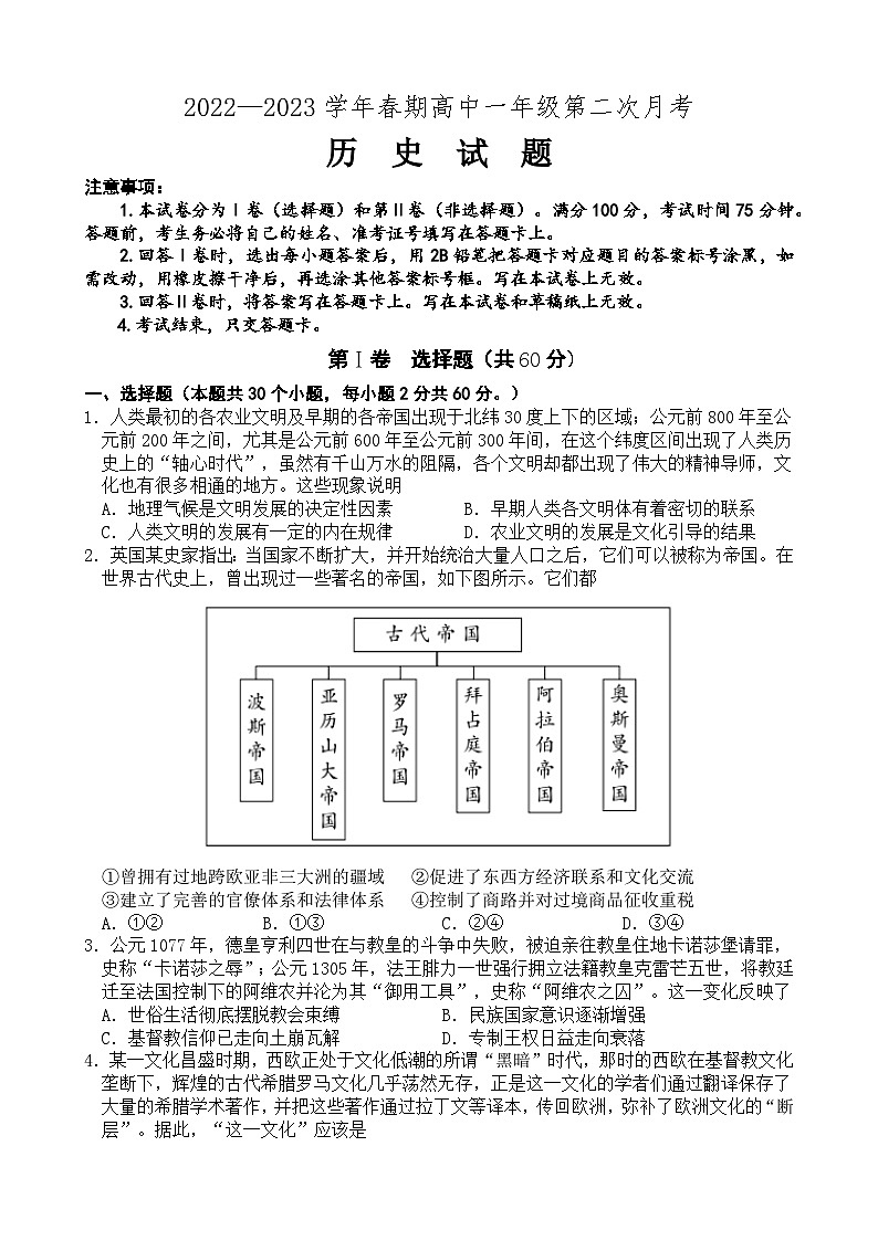 河南省内乡县高级中学2022-2023学年高一下学期5月第二次月考历史试题01
